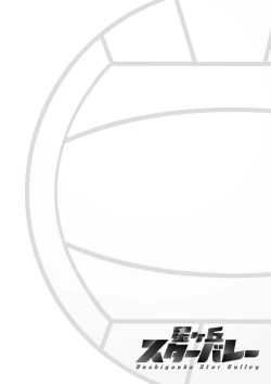 Page 168 of Hoshigaoka Star Volley