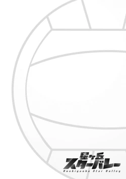 Page 190 of Hoshigaoka Star Volley