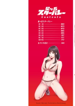 Page 2 of Hoshigaoka Star Volley