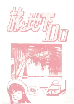 Page 1 of Tabi to Chika Do