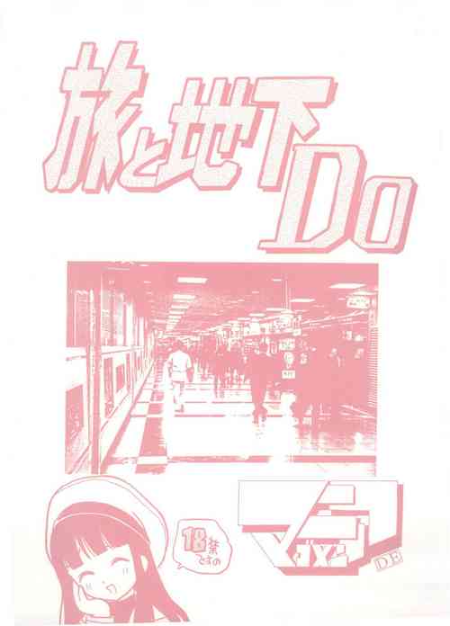 (CR23) [GAME DOME IKEBUKURO (Kamirenjaku Sanpei)] Tabi to Chika Do (Cardcaptor Sakura)