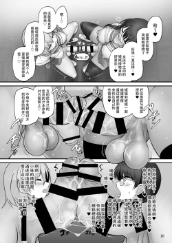 Page 11 of Futanari x Futanari Naisho no Futari | 属于我们的小秘密