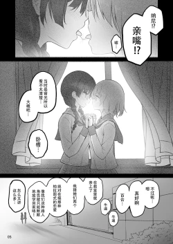 Page 6 of Futanari x Futanari Naisho no Futari | 属于我们的小秘密