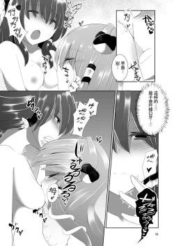 Page 10 of Reimusan ni Ippai Ecchi na Koto o Sareru Hon | 灵梦被早苗做H事情的本