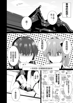 Page 4 of Reimusan ni Ippai Ecchi na Koto o Sareru Hon | 灵梦被早苗做H事情的本