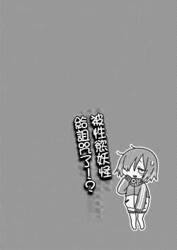 Page 4 of Seiyoku Obake ni Norowarechatta!? | 被性慾妖怪給詛咒了！？