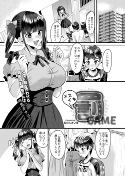 Page 1 of Mesuiki Batsu Game