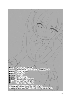 Page 30 of E-!?  Yuuka senpai ga kousoku kyousei renzoku akume kochokocho choukyou isu ni!? ​