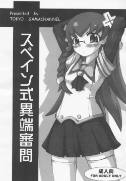 Page 1 of Spain Shiki Itan Shinmon