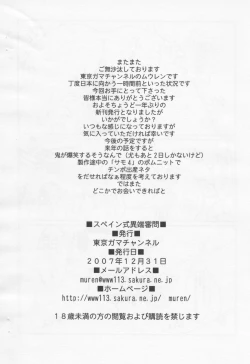 Page 20 of Spain Shiki Itan Shinmon