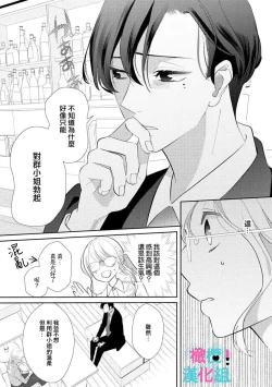 Page 21 of Kimi ni shika Bokki shinai Elite Ouji wa Mob no Watashi o Dekiai suru~0106