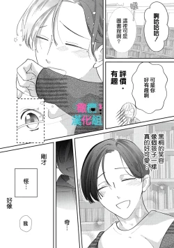 Page 71 of Kimi ni shika Bokki shinai Elite Ouji wa Mob no Watashi o Dekiai suru~0106
