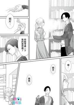 Page 81 of Kimi ni shika Bokki shinai Elite Ouji wa Mob no Watashi o Dekiai suru~0106
