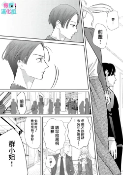 Page 94 of Kimi ni shika Bokki shinai Elite Ouji wa Mob no Watashi o Dekiai suru~0106