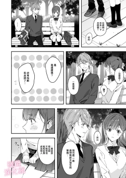 Page 24 of senpai to no sekkusu no koto bakari kangaeru yō ni natte shimatta watashi wa…｜净想着和前辈翻云覆雨的我…