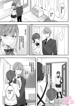 Page 37 of senpai to no sekkusu no koto bakari kangaeru yō ni natte shimatta watashi wa…｜净想着和前辈翻云覆雨的我…
