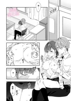 Page 44 of senpai to no sekkusu no koto bakari kangaeru yō ni natte shimatta watashi wa…｜净想着和前辈翻云覆雨的我…