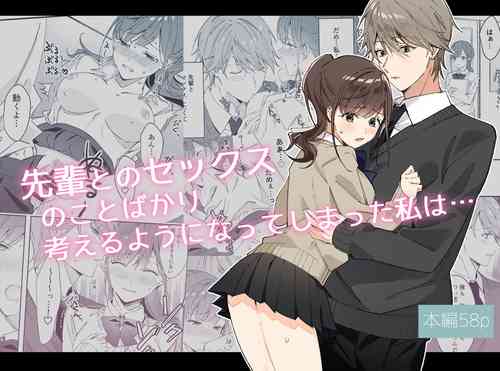 Download senpai to no sekkusu no koto bakari kangaeru yō ni natte shimatta watashi wa…｜净想着和前辈翻云覆雨的我…
