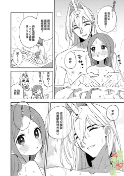 Page 21 of Unicorn wa Shoujo to Kurashitai​ | 独角兽想要和少女一起生活