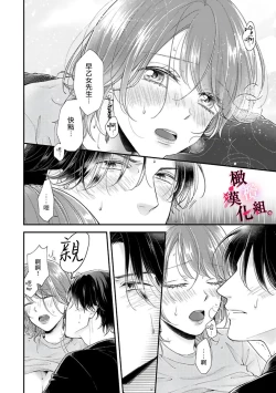 Page 64 of tosiue no kare ha ama ku ida ku。～XX saisa no yara sii zyouzi~0103