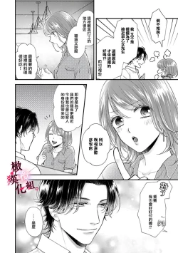Page 74 of tosiue no kare ha ama ku ida ku。～XX saisa no yara sii zyouzi~0103