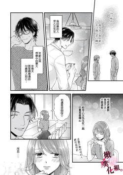 Page 78 of tosiue no kare ha ama ku ida ku。～XX saisa no yara sii zyouzi~0103