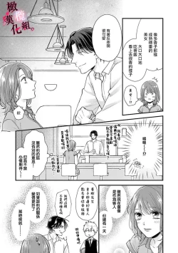 Page 9 of tosiue no kare ha ama ku ida ku。～XX saisa no yara sii zyouzi~0103