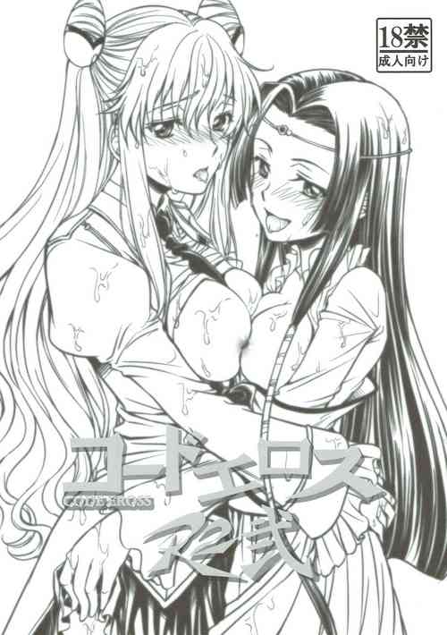 [Studio KIMIGABUCHI (Kimimaru)] CODE EROSS R2 Ni (CODE GEASS: Lelouch of the Rebellion) [Chinese] [无名客汉化]