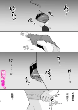 Page 12 of honjitsu, kōhai yamemasu.｜今天、我不做后辈