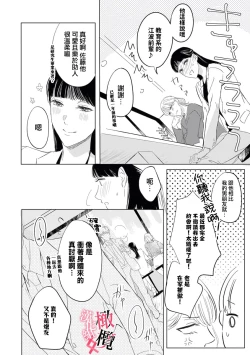 Page 4 of Kawai sugiru Kouhai, Jitsu wa Mechakucha xx deshita.~0102