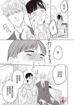 Page 64 of Kawai sugiru Kouhai, Jitsu wa Mechakucha xx deshita.~0102