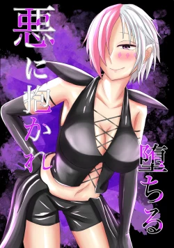 Page 1 of Aku ni Dakare Ochiru