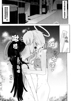 Page 2 of Kivotos ni Otoko ga Zenzen Inai nara Mobu Doushi de Yuri Koui ni Fukeru Koto ga Atte mo Shikatanai yo ne. | 由于基沃托斯完全没有男孩子大家只好沉迷百合爱