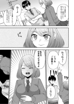Page 7 of "Matte … Soko Kimochi Yosu Girutu!" Retagarina Keiyaku Kanojo no oku o Konkon  1