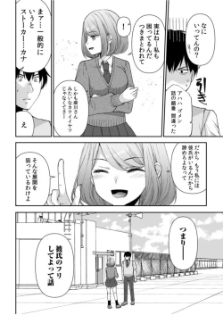 Page 8 of "Matte … Soko Kimochi Yosu Girutu!" Retagarina Keiyaku Kanojo no oku o Konkon  1