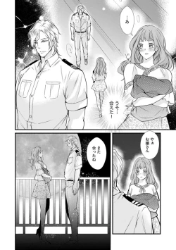 Page 16 of Kikan Gentei!? Gaikoku Hito Senchō to Mitsu koi Kurūzu 1