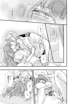 Page 23 of Kikan Gentei!? Gaikoku Hito Senchō to Mitsu koi Kurūzu 1