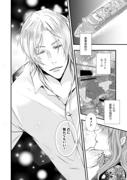 Page 2 of Kikan Gentei!? Gaikoku Hito Senchō to Mitsu koi Kurūzu 1