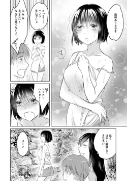 Page 11 of Nozoki ana oba to Boku no Himitsu no Natsuyasumi 1