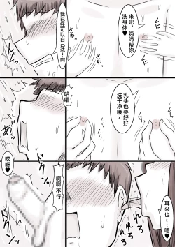 Page 14 of Dekiai Mama to Boku