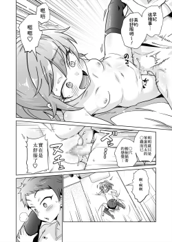 Page 27 of Batsu Game de Joshi ni H na Meirei Shichaimashita!!
