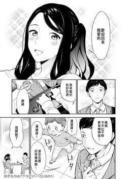 Page 31 of Suki nano wa Anata dake... 2