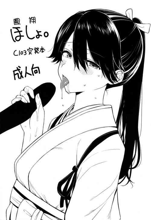 (C103) [Tekireiki ni Shokuchuudoku (Sawamura Ao)] Hosho. (Kantai Collection -KanColle-) [Chinese] [吸住没碎个人汉化]