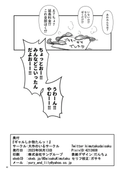 Page 42 of Gal shika Tatan!