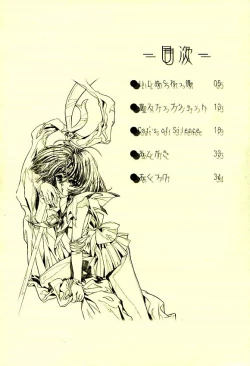 Page 3 of Hotaru Ame