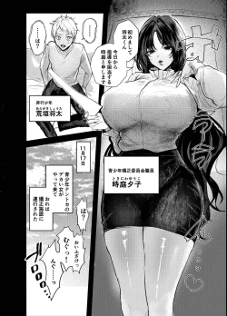 Page 4 of Warui ko tettei kyouiku dekkai o neesan niiko ni kyousei sa reru hanashi