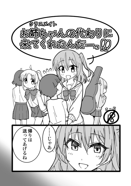 [Haruiti] Onee-chan (Classmate) no Kawari ni  Kitekuretanda!! (Bocchi the Rock!) [Digital]