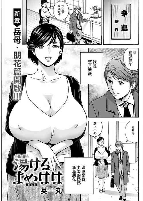 Download Torokeru Yome Haha Ch. 6