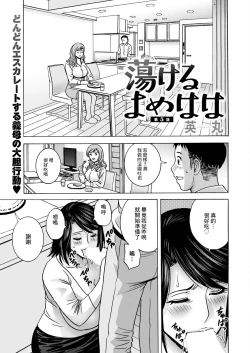 Page 1 of Torokeru Yome Haha Ch. 5