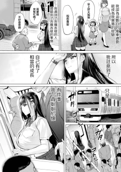 Page 10 of Ojou-sama Chikan Train | 大小姐的癡漢列車
